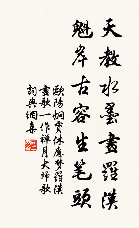 欧阳炯天教水墨画罗汉，魁岸古容生笔头书法作品欣赏