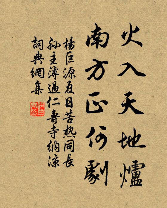 杨巨源火入天地炉，南方正何剧书法作品欣赏