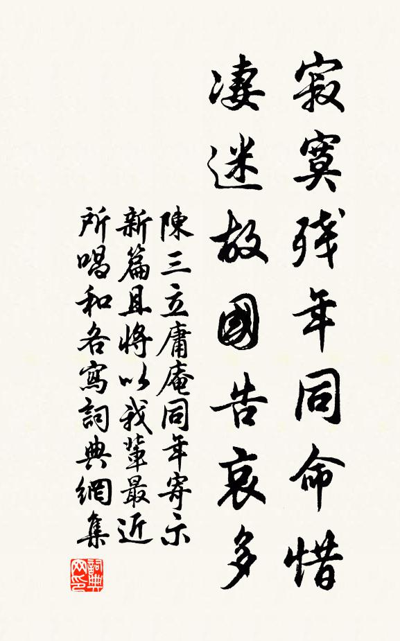 陈三立寂寞残年同命惜，凄迷故国告哀多书法作品欣赏