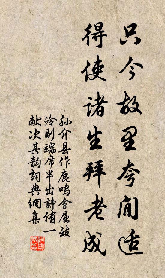 孙介只今故里夸閒适，得使诸生拜老成书法作品欣赏