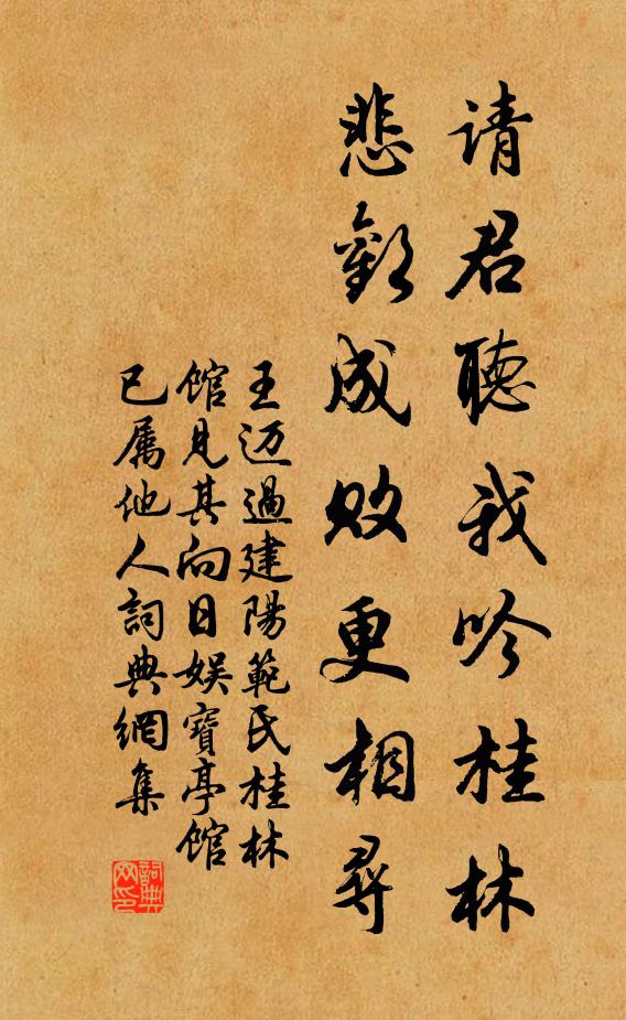 王迈请君听我吟桂林，悲欢成败更相寻书法作品欣赏