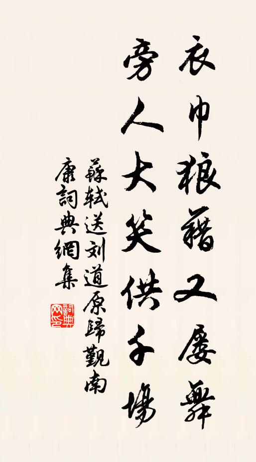 苏轼衣巾狼藉又屡舞，旁人大笑供千场书法作品欣赏