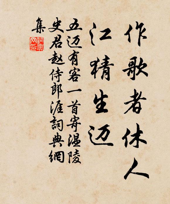 五迈作歌者休人,江猜生迈书法作品欣赏