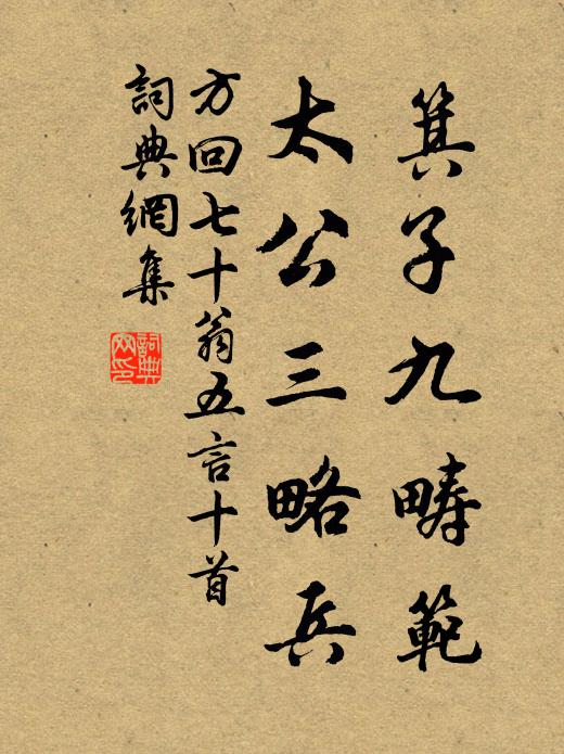 方回箕子九畴范，太公三略兵书法作品欣赏