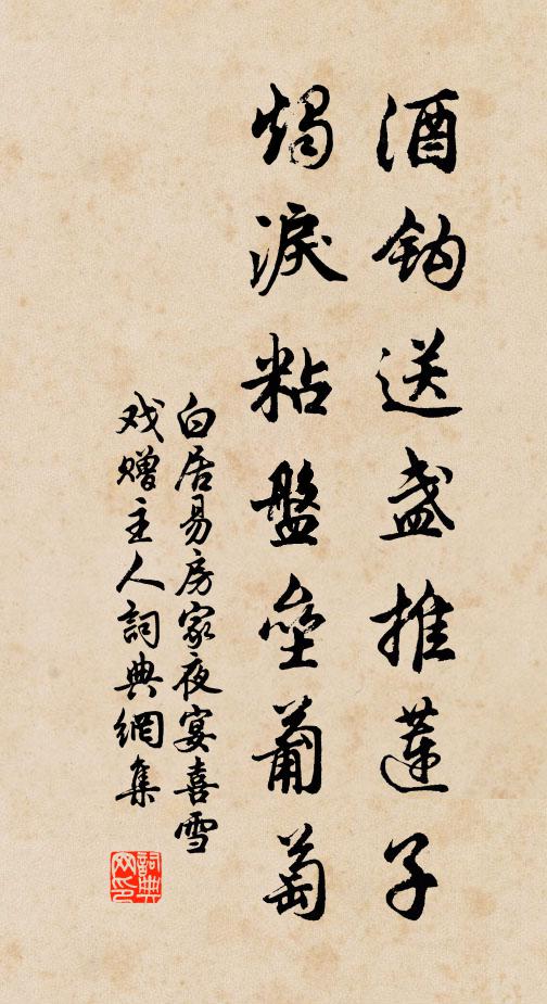 白居易酒钩送盏推莲子，烛泪粘盘垒葡萄书法作品欣赏