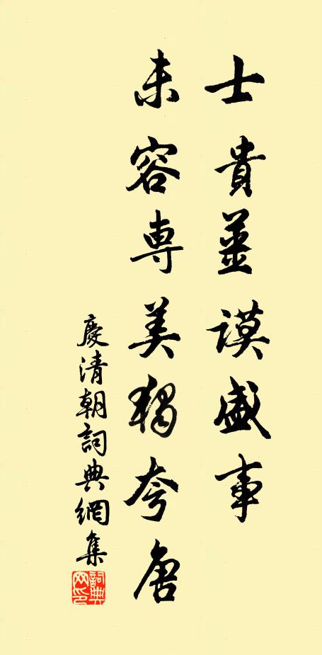 佚名士贵姜谟盛事，未容专美独夸唐书法作品欣赏