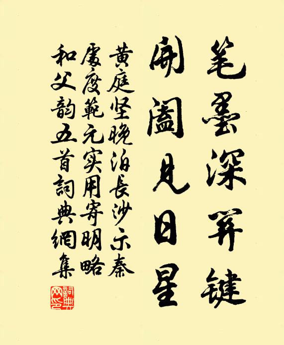 黄庭坚笔墨深关键，开阖见日星书法作品欣赏