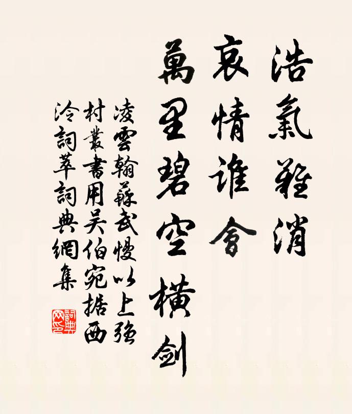 凌云翰浩气难消，哀情谁会，万里碧空横剑书法作品欣赏