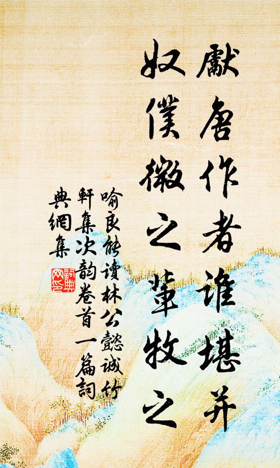 喻良能先唐作者谁堪并，奴仆微之辈牧之书法作品欣赏