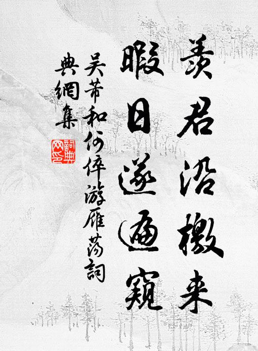 吴芾羡君沿檄来,暇日遂遍窥书法作品欣赏
