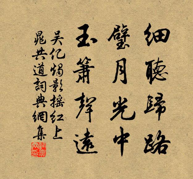 吴亿细听归路，璧月光中，玉箫声远书法作品欣赏
