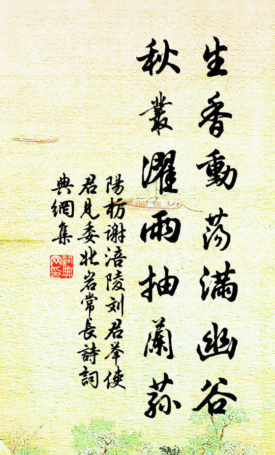 阳枋生香动荡满幽谷，秋丛濯雨抽兰荪书法作品欣赏