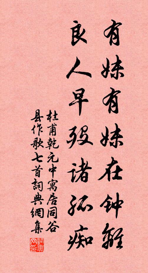 杜甫有妹有妹在钟离，良人早殁诸孤痴书法作品欣赏
