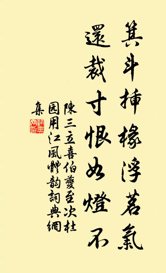 陈三立箕斗插椽浮茗气，还裁寸恨如灯不书法作品欣赏