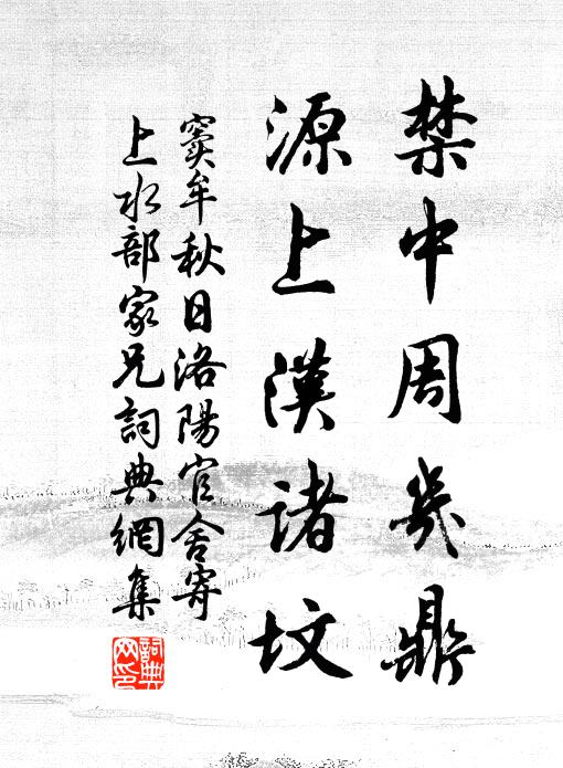 窦牟禁中周几鼎，源上汉诸坟书法作品欣赏