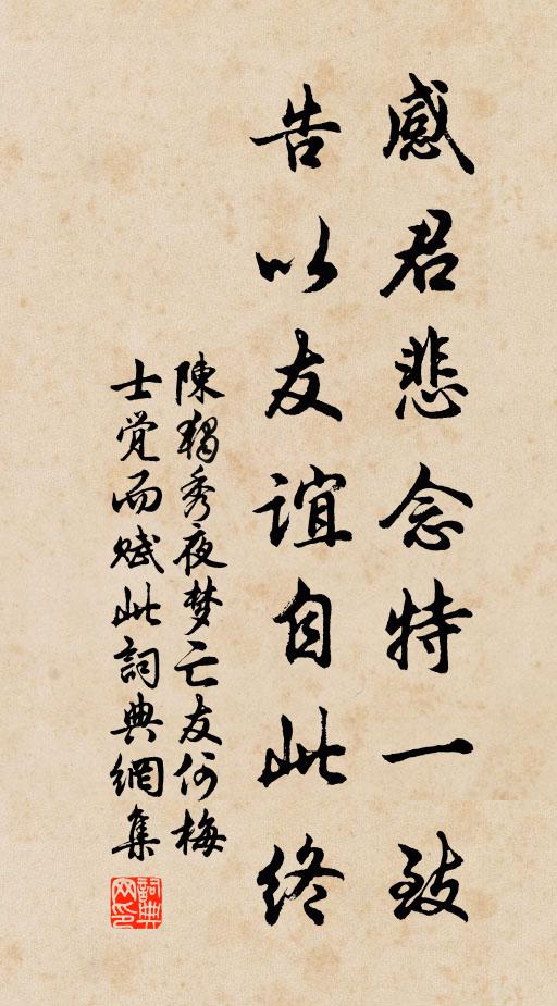 陈独秀感君悲念特一致,告以友谊自此终书法作品欣赏