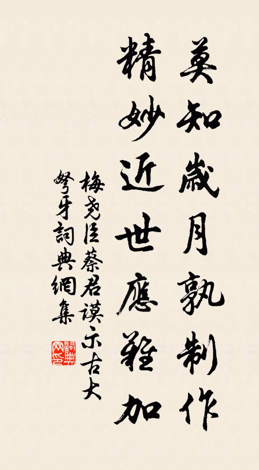 梅尧臣莫知岁月孰制作，精妙近世应难加书法作品欣赏