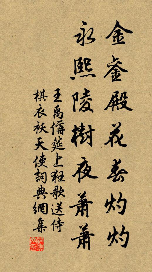 王禹偁金銮殿花春灼灼，永熙陵树夜萧萧书法作品欣赏