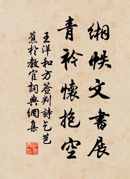 王洋缃帙文书展，青衿怀抱空书法作品欣赏