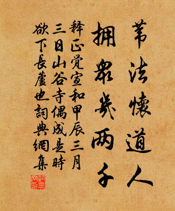 释正觉苇法怀道人，拥众几两千书法作品欣赏