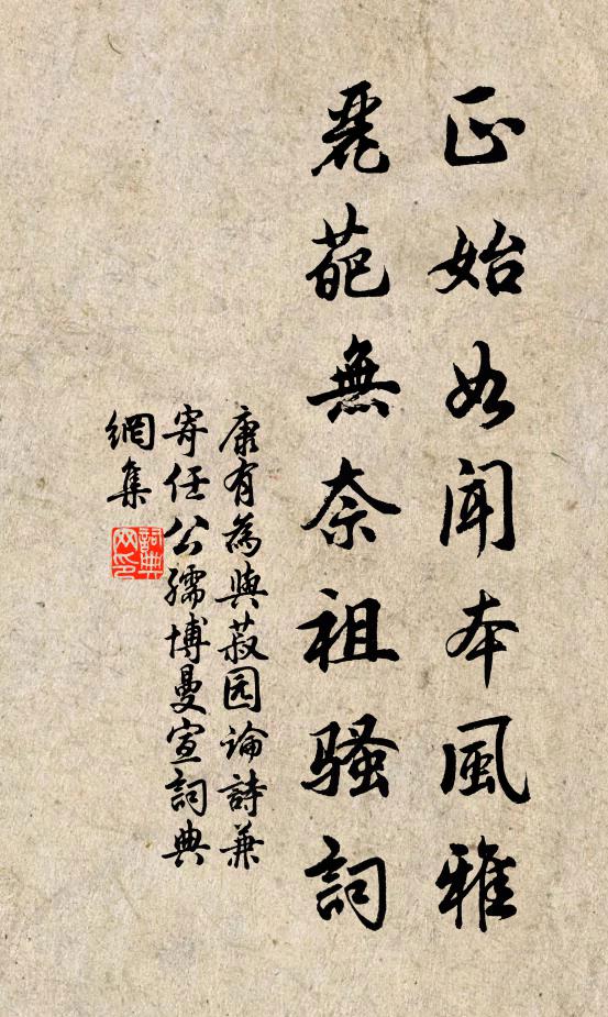康有为正始如闻本风雅，丽葩无奈祖骚词书法作品欣赏