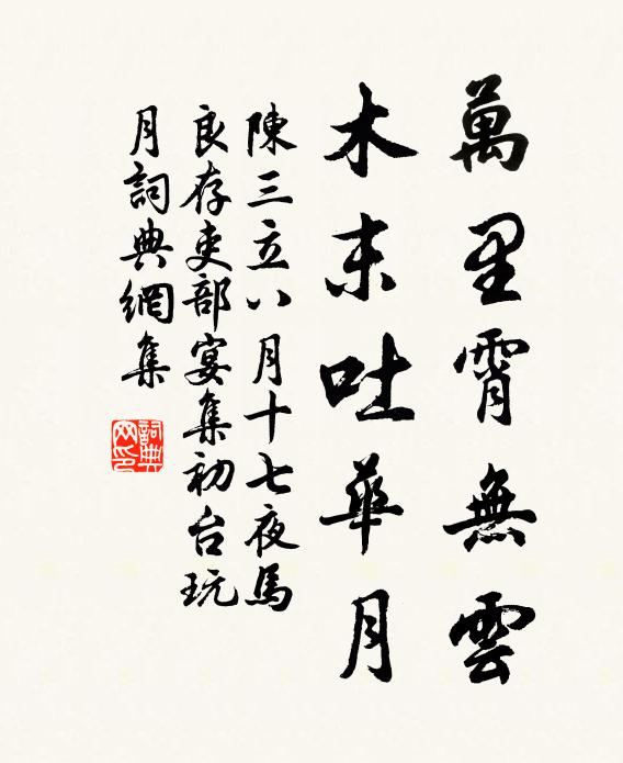 陈三立万里霄无云，木末吐华月书法作品欣赏