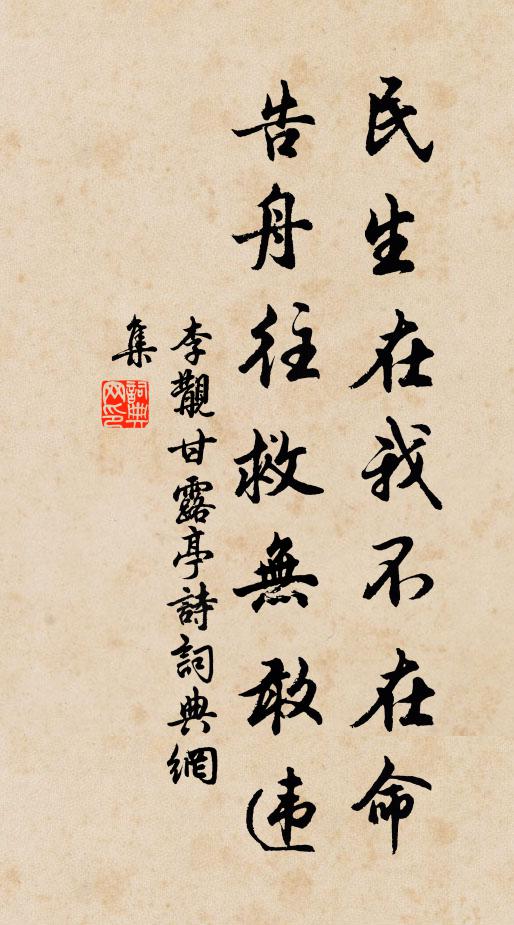 李覯民生在我不在命,告舟往救无敢违书法作品欣赏