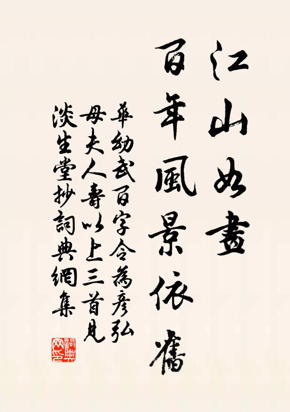 华幼武江山如画，百年风景依旧书法作品欣赏