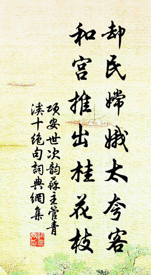项安世却民嫦娥太夸客，和宫推出桂花枝书法作品欣赏