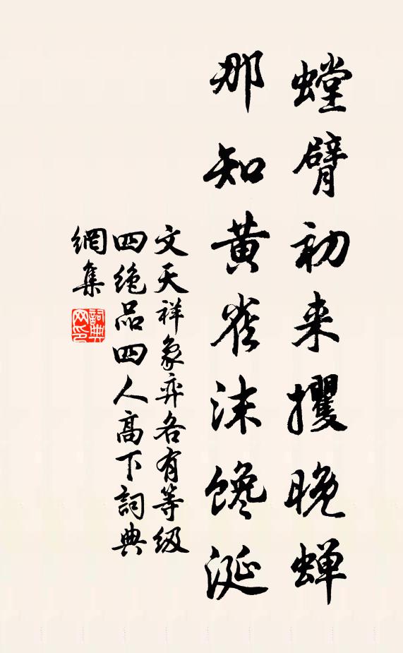文天祥螳臂初来攫晚蝉，那知黄雀沫馋涎书法作品欣赏