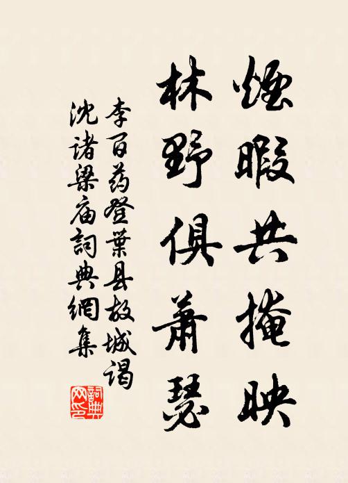 李百药烟暇共掩映，林野俱萧瑟书法作品欣赏