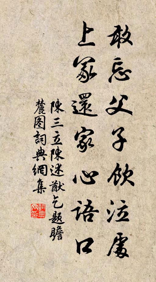 陈三立敢忘父子饮泣处，上冢还家心语口书法作品欣赏