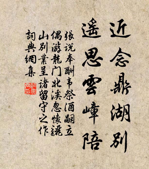 张说近念鼎湖别，遥思云嶂陪书法作品欣赏