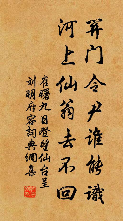 崔曙关门令尹谁能识，河上仙翁去不回书法作品欣赏