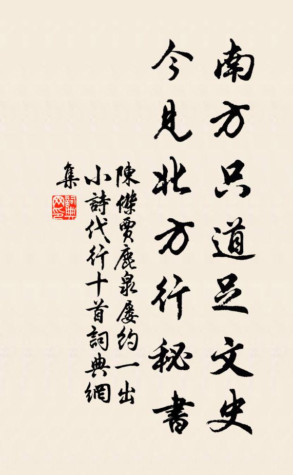 陈杰南方只道足文史，今见北方行秘书书法作品欣赏