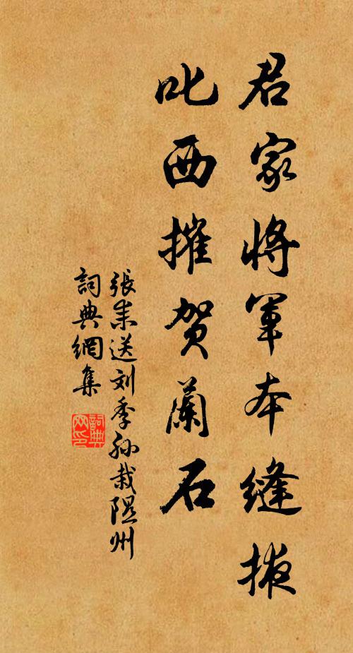 张耒君家将军本缝掖，叱◇西摧贺兰石书法作品欣赏