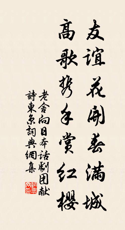 老舍友谊花开春满城，高歌携手赏红樱书法作品欣赏