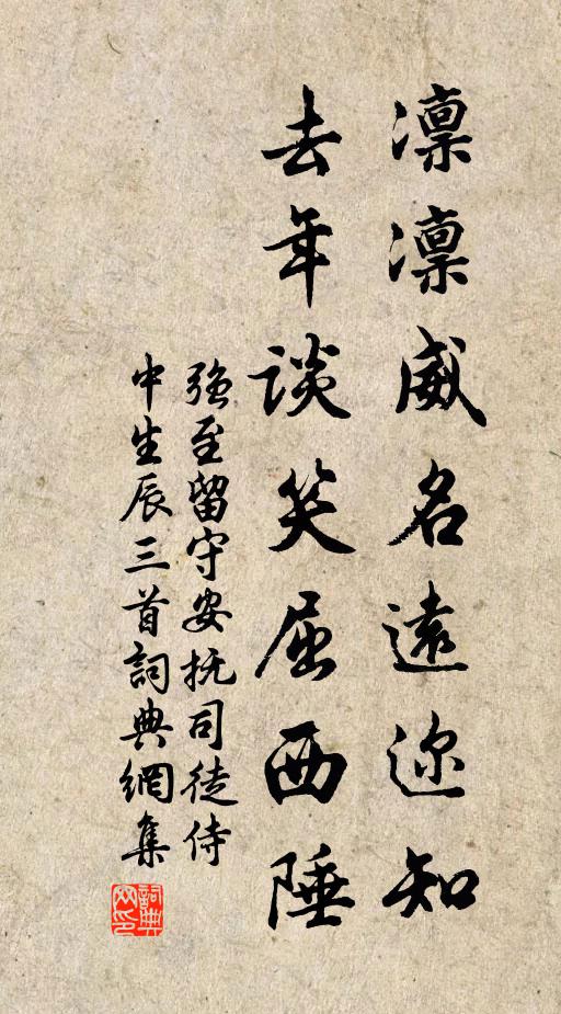 强至凛凛威名远迩知，去年谈笑屈西陲书法作品欣赏