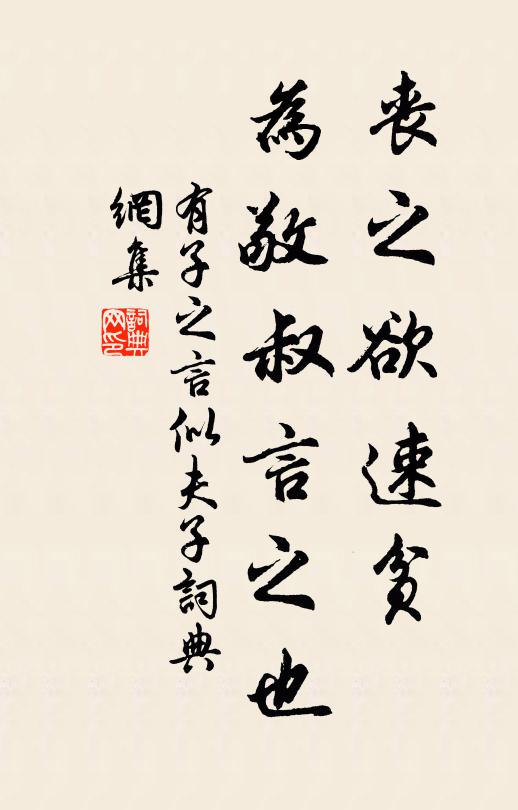 佚名丧之欲速贫,为敬叔言之也书法作品欣赏