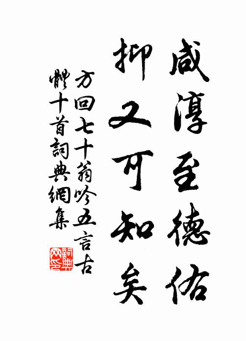 方回咸淳至德佑，抑又可知矣书法作品欣赏