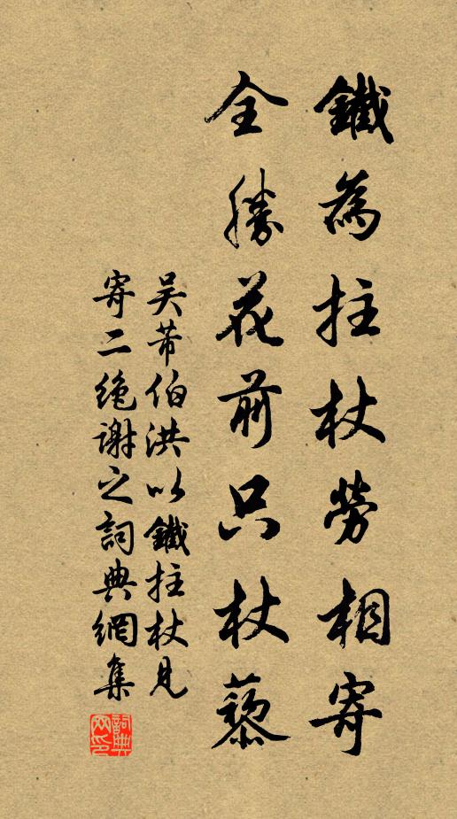 吴芾铁为拄杖劳相寄，全胜花前只杖藜书法作品欣赏