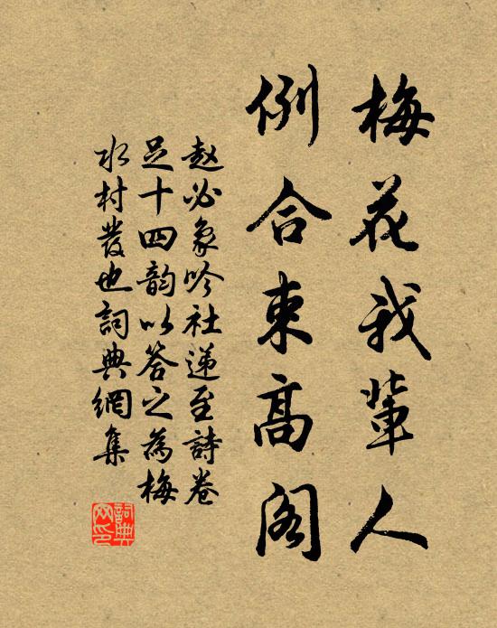 赵必象梅花我辈人，例合束高阁书法作品欣赏