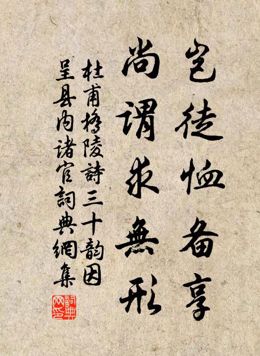 杜甫岂徒恤备享，尚谓求无形书法作品欣赏