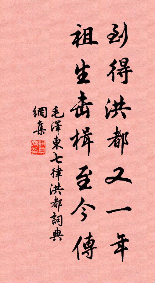 到得洪都又一年，祖生击楫至今传书法作品欣赏