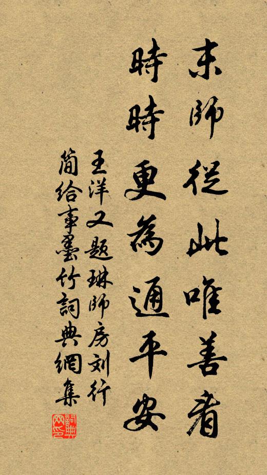 王洋末师从此唯善看，时时更为通平安书法作品欣赏