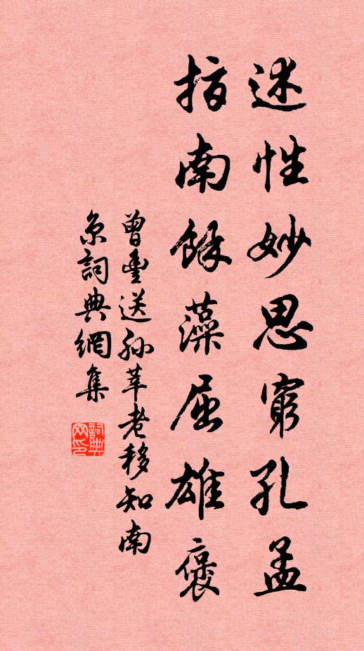 曾丰述性妙思穷孔孟，指南余藻屈雄褒书法作品欣赏