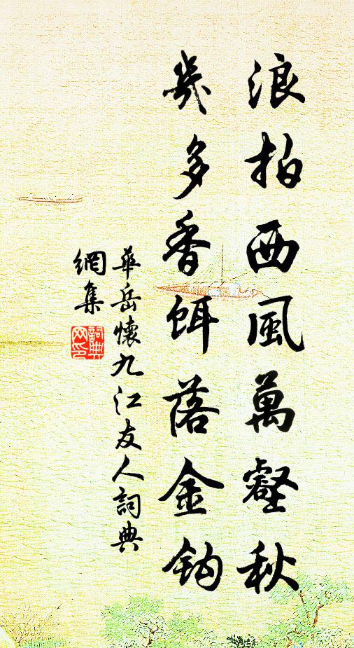 华岳浪拍西风万壑秋，几多香饵落金钩书法作品欣赏