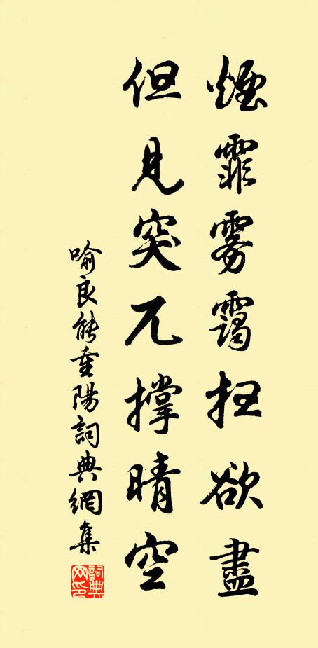 喻良能烟霏雾霭扫欲尽，但见突兀撑晴空书法作品欣赏