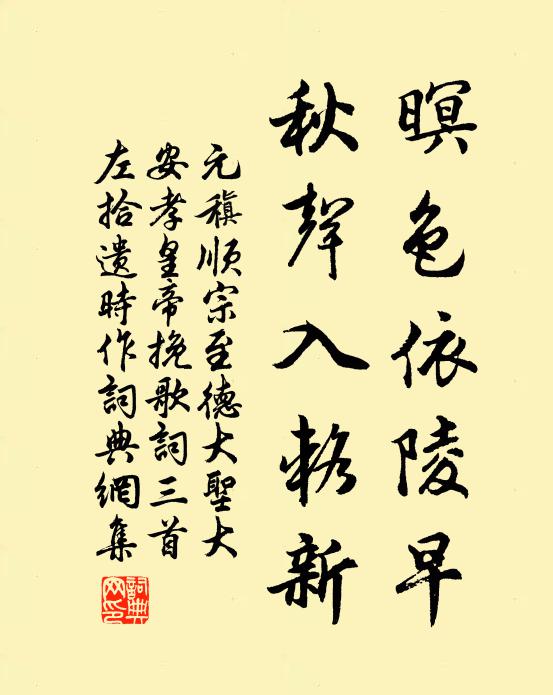 元稹ǖ暝色依陵早，秋声入辂新书法作品欣赏