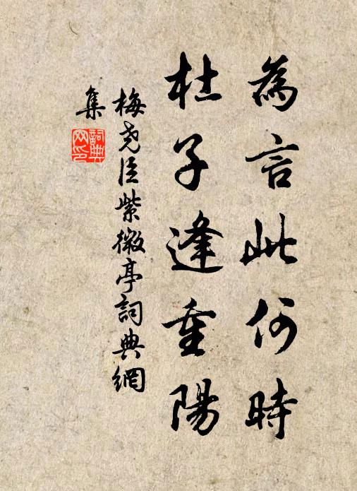 梅尧臣为言此何时，杜子逢重阳书法作品欣赏